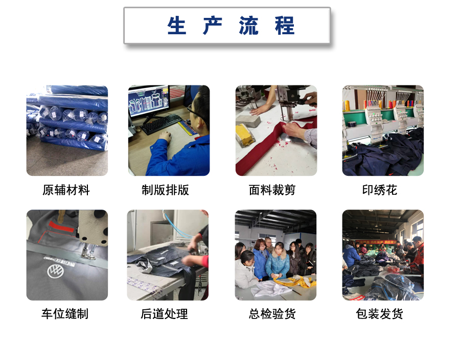 上海汽修长袖工作服生产流程